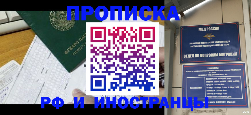 временная регистрация недорого в Калязине